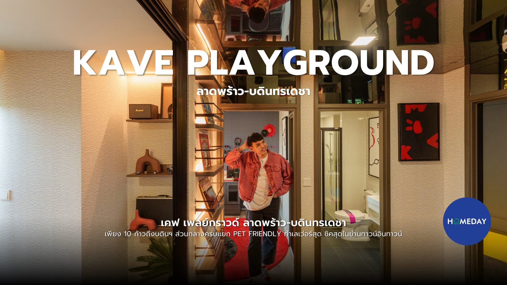 รีวิว KAVEPLAYGROUND (เคฟ เพลย์กราวด์) ลาดพร้าว-บดินทรเดชา เพียง 10 ก้าวถึงบดินทรเดชา: ชมคลิป