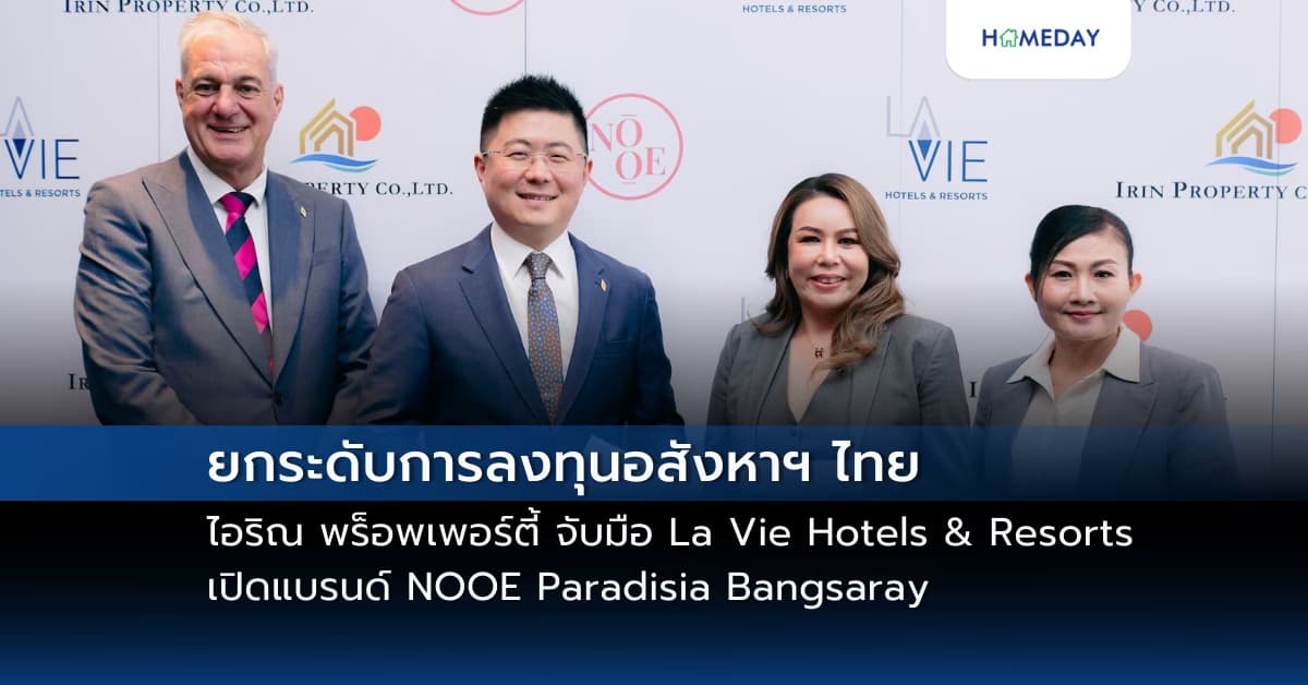 กระดับการลงทุนอสังหาฯ ไทย ไอริณ พร็อพเพอร์ตี้ จับมือ La Vie Hotels & Resorts เปิดแบรนด์ NOOE Paradisia Bangsaray
