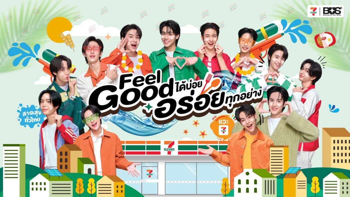 สาดสุขสนุกทั่วไทย รับเทศกาลสงกรานต์ 2568 เซเว่นฯ พร้อมเสิร์ฟ “อาหาร-เครื่องดื่ม” จัดเต็ม อิ่มท้อง-คลายร้อน