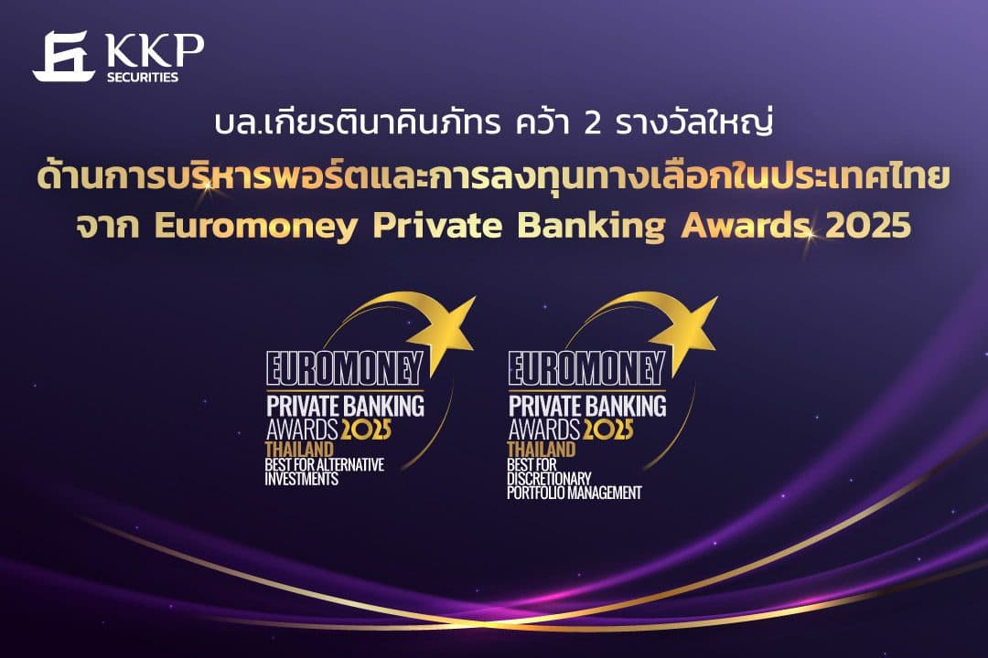 บล.เกียรตินาคินภัทร คว้า 2 รางวัลใหญ่ ด้านการบริหารพอร์ตและการลงทุนทางเลือกในประเทศไทยจาก Euromoney Private Banking Awards 2025