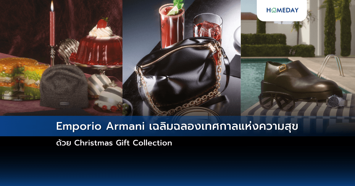 Emporio Armani เฉลิมฉลองเทศกาลแห่งความสุขด้วย Christmas Gift Collection