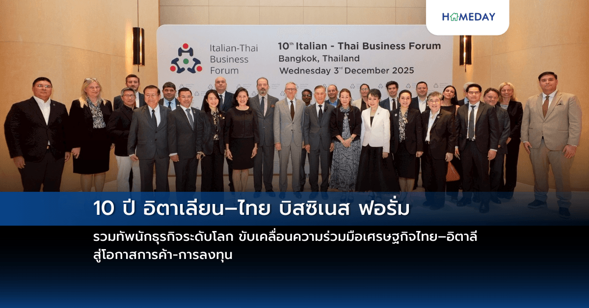 10 ปี อิตาเลียน–ไทย บิสซิเนส ฟอรั่ม รวมทัพนักธุรกิจระดับโลก ขับเคลื่อนความร่วมมือเศรษฐกิจไทย–อิตาลี สู่โอกาสการค้า-การลงทุน