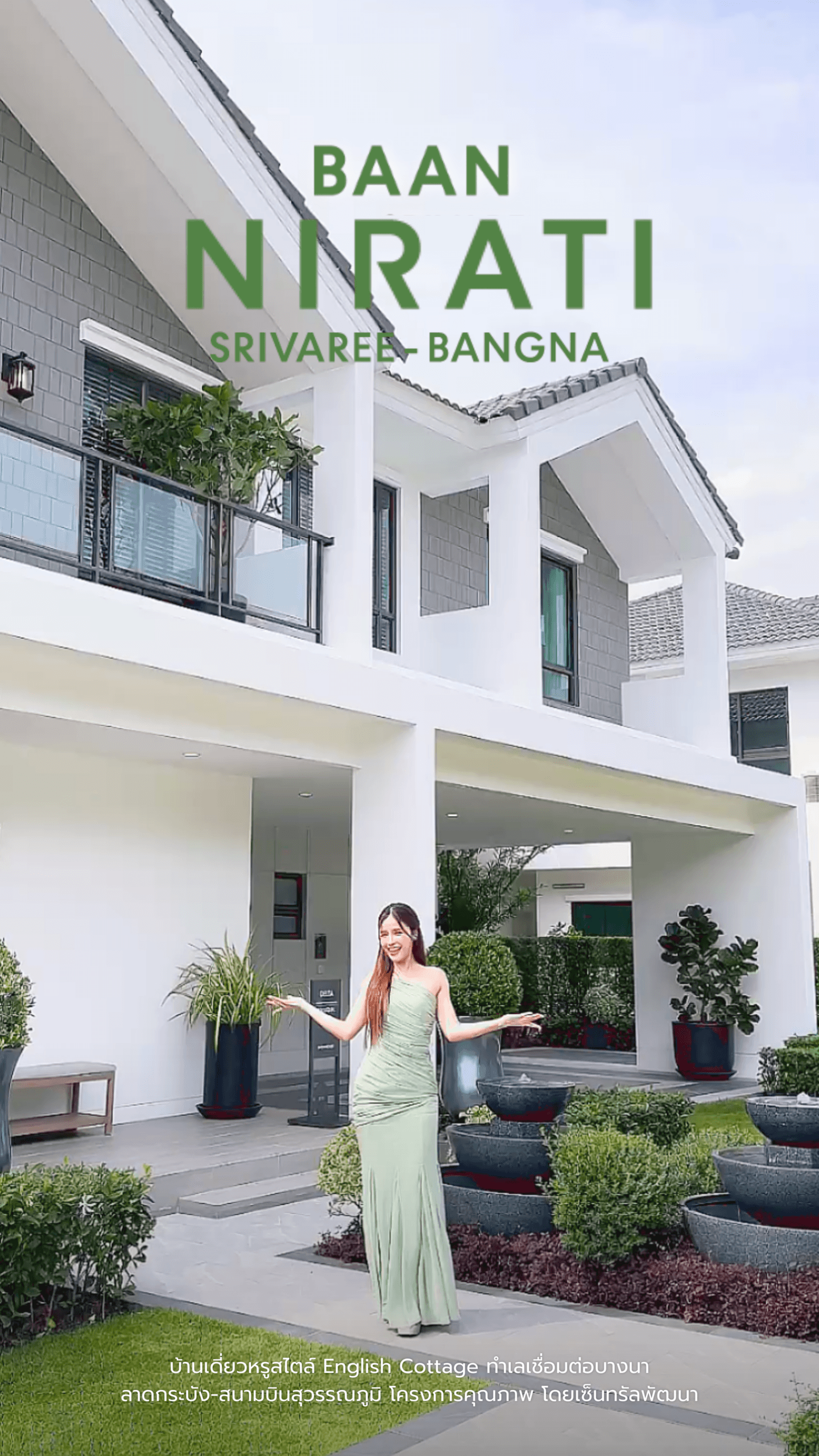 บ้านนิรติ ศรีวารี-บางนา