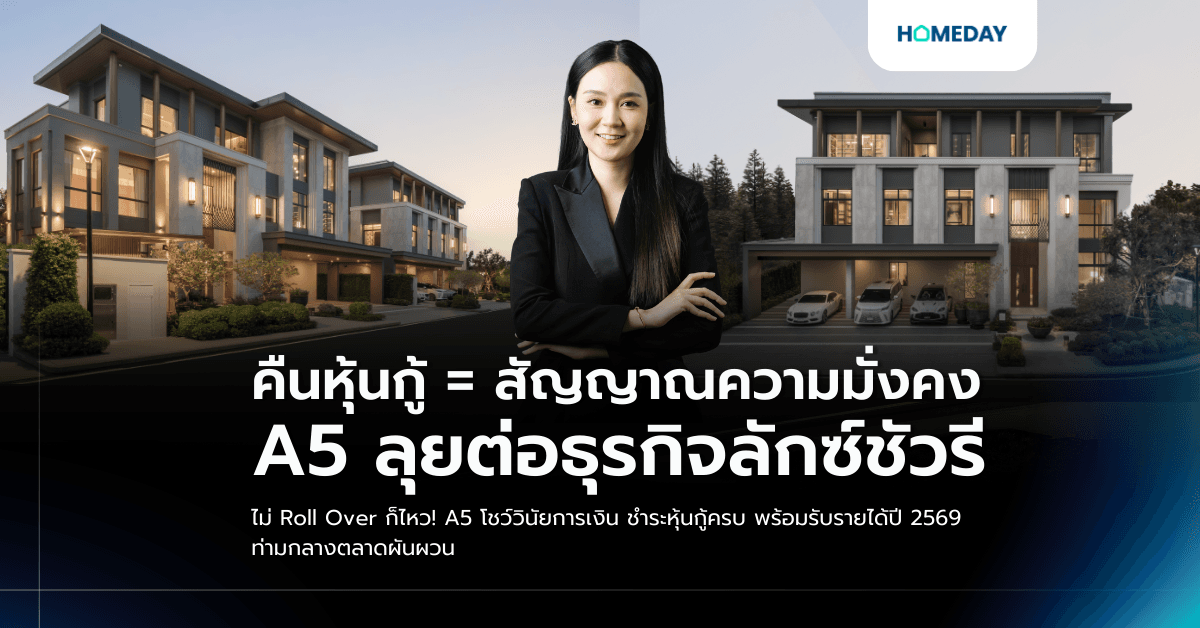A5 คืนหุ้นกู้เต็มจำนวน ไม่ Roll Over สะท้อนความแข็งแกร่งทางการเงิน พร้อมเดินหน้าธุรกิจใหม่