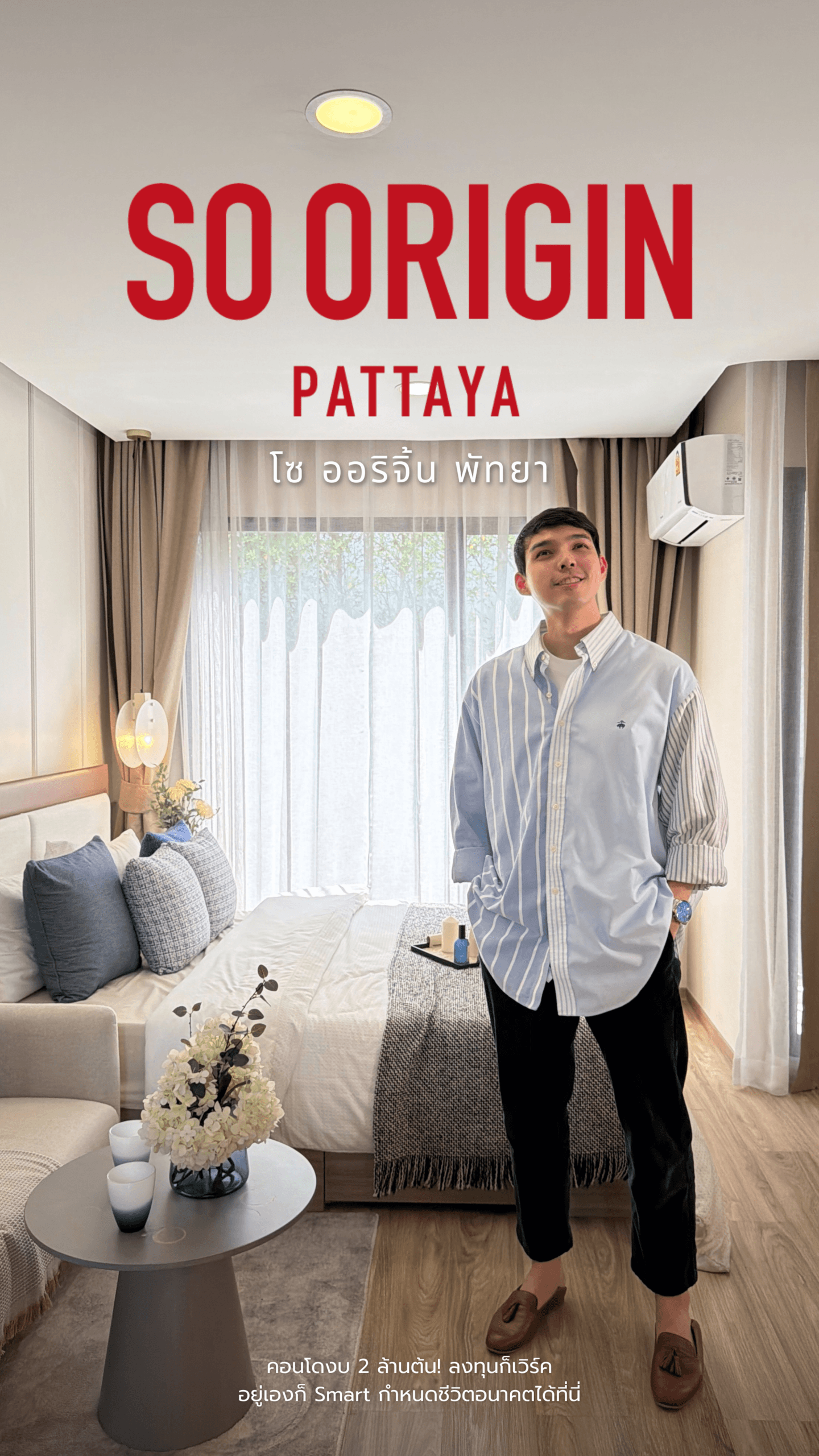 คอนโดใหม่พัทยากลาง ราคาเริ่ม 2 ล้านต้น!*