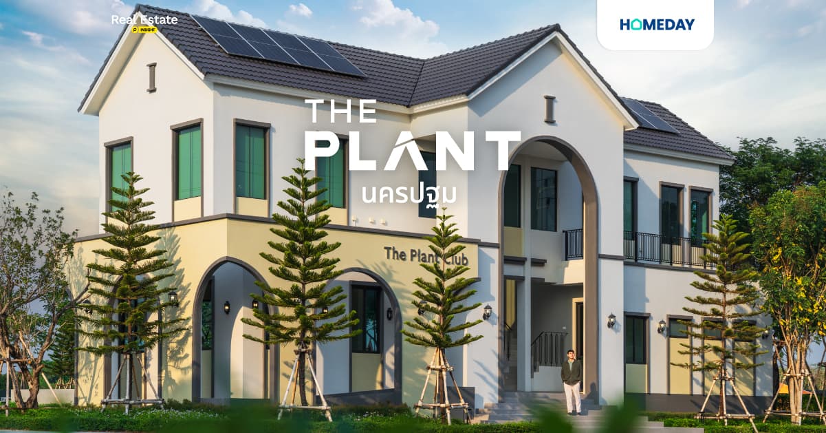 รีวิว เดอะ แพลนท์ นครปฐม (The Plant Nakornpathom) บ้านเดี่ยว บ้านแฝดสไตล์ Modern Barn House หนึ่งเดียวในนครปฐม เพียง 5 นาที* ถึงเซ็นทรัล นครปฐม